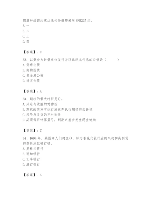 2024年国家电网招聘之经济学类题库附参考答案【典型题】.docx