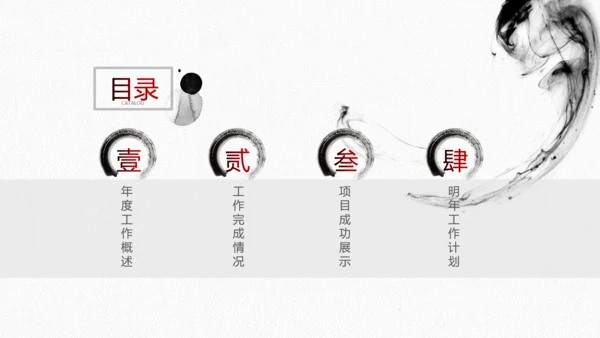 水墨2019中国风年终总结新年计划PPT