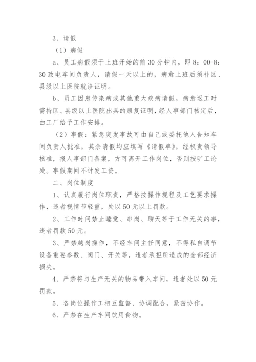 加工厂管理制度.docx