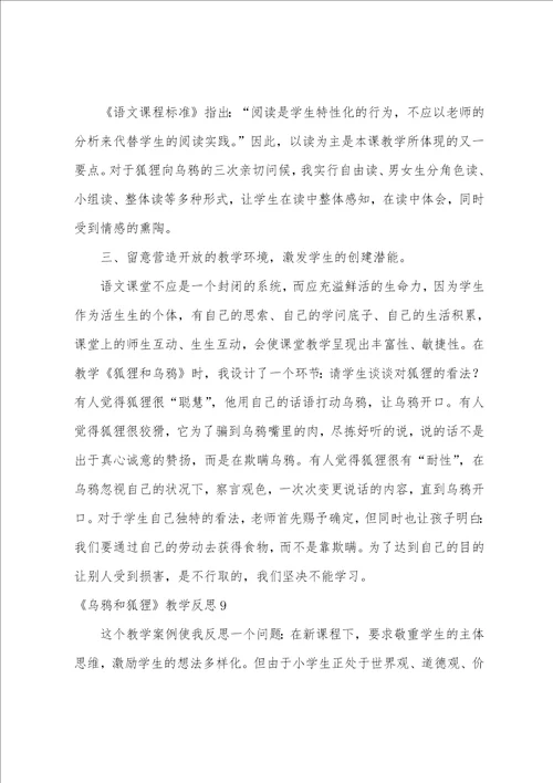 乌鸦和狐狸教学反思