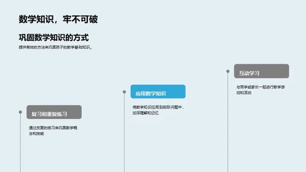 一年级数学启蒙之路