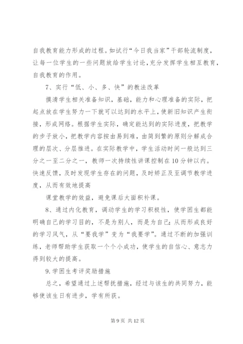 金平中学学困生帮扶制度及措施.docx