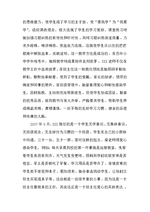 学校推荐优秀老师事迹材料