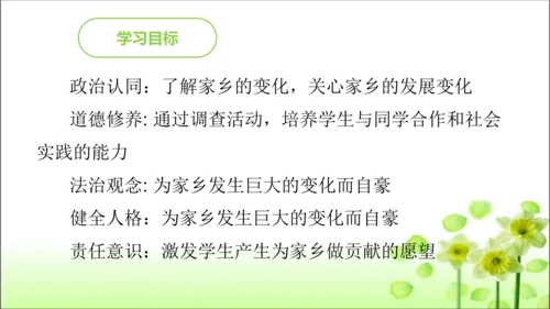 第16课 家乡新变化 课件 人教版道德与法治 二年级上册