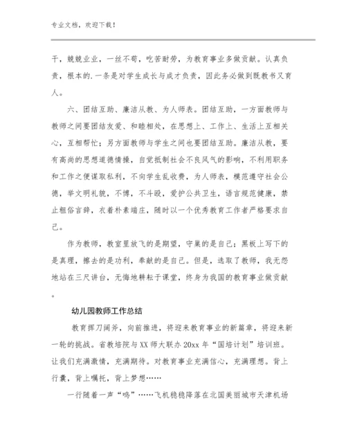 2024幼儿园教师工作总结范文17篇汇编.docx