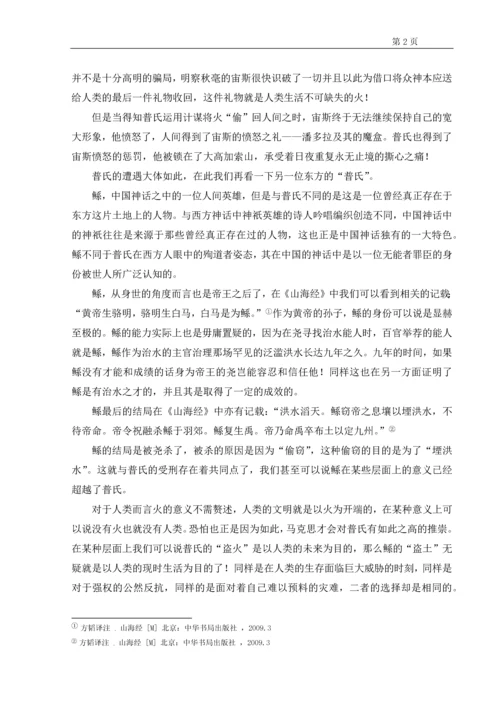 四个具有典型意义的殉道者--汉语言文学专业本科毕业论文设计.docx