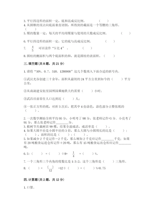 六年级下册数学期末测试卷标准卷.docx