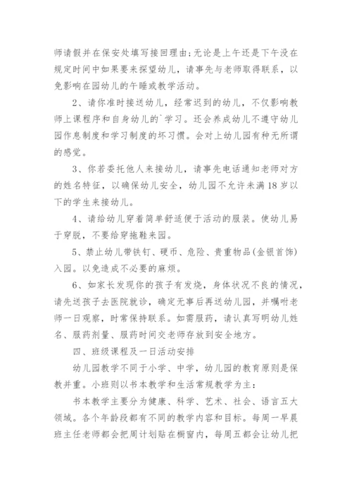 幼儿园新生家长会园长发言稿【5篇】.docx
