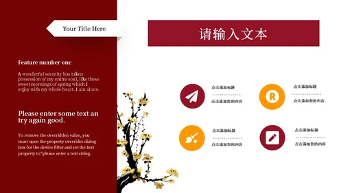 中式梅花风庆典PPT模板