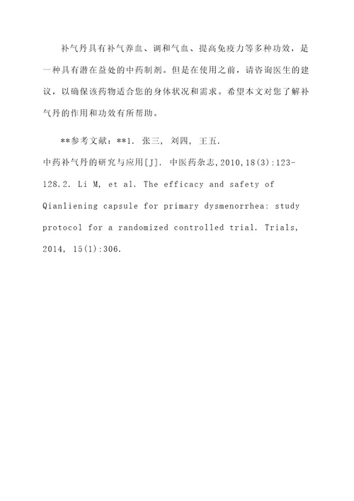 补气丹的作用和功效