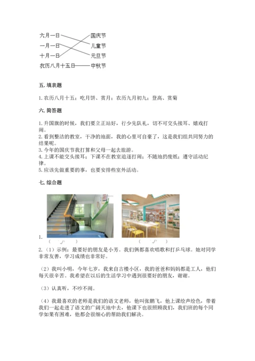 部编版小学二年级上册道德与法治期中测试卷含答案（a卷）.docx