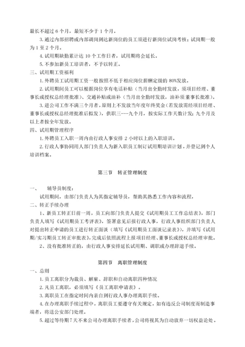 PX员工手册.docx