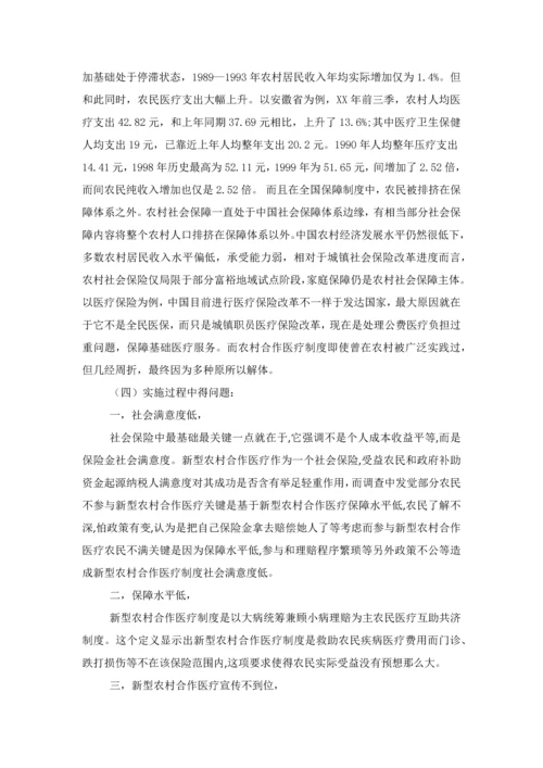 新型农村医疗保险社会调查分析报告.docx