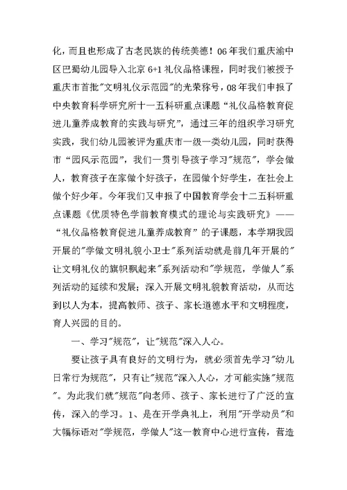 幼儿园小班礼仪教育总结