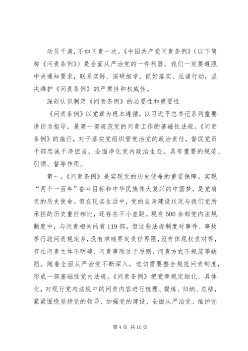 学习新修订《共产党问责条例》有感五篇.docx