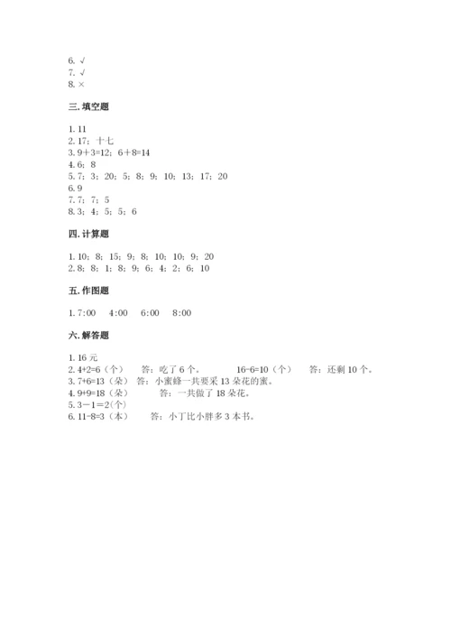 人教版一年级上册数学期末考试试卷带下载答案.docx