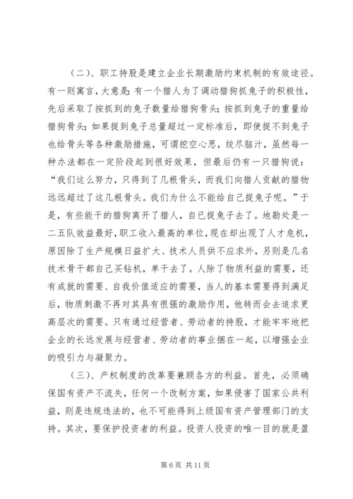 关于产权多元化改革的思考 (4).docx