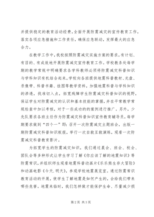 双城中心小学安全工作汇报材料 (5).docx