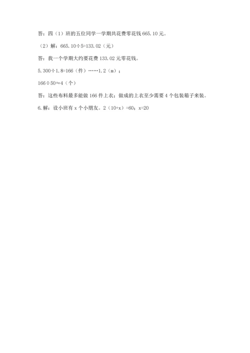 人教版数学五年级上册期末考试试卷（典型题）word版.docx
