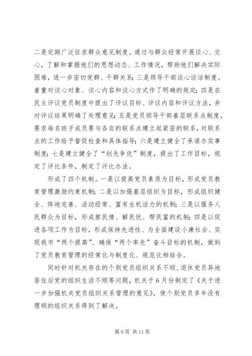 市政协机关党委年度工作报告.docx