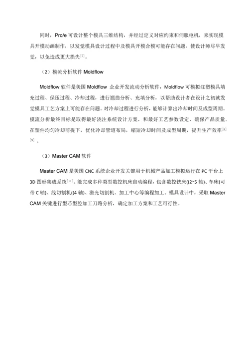 塑料模具优秀课程设计直角弯头.docx