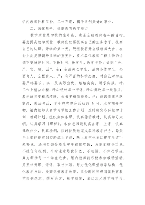 小学六年级年级组工作总结_4.docx