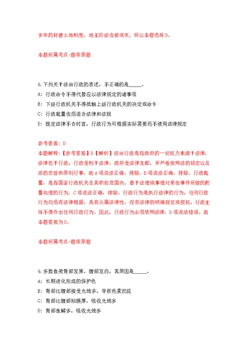 2022年01月2022年浙江温州市中心医院、温州市第六人民医院选聘研究生122人(一)公开练习模拟卷（第2次）