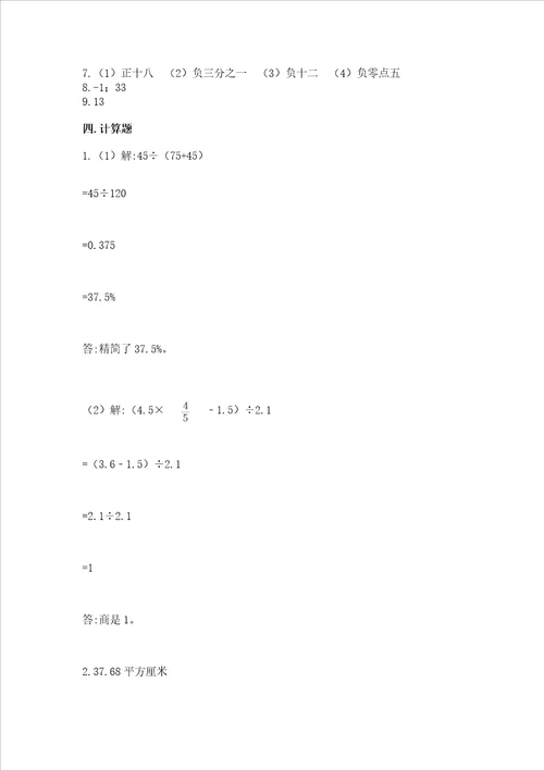 青岛版六年级下学期期末质量监测数学试题有答案解析