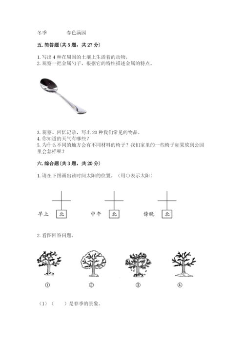 教科版二年级上册科学期末测试卷含答案【培优b卷】.docx