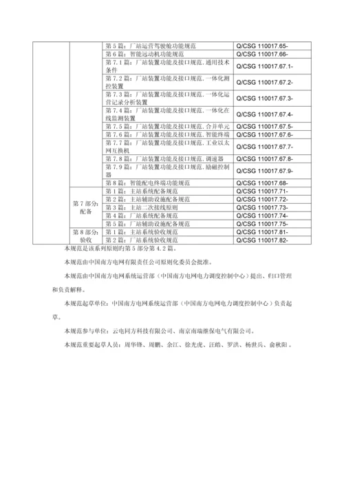 QCSG南方电网一体化电网运行智能系统重点技术基础规范定值整定类功能基础规范.docx