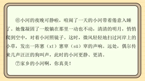 统编版语文五年级上册主题五　自然风光 阅读与写作指导   课件