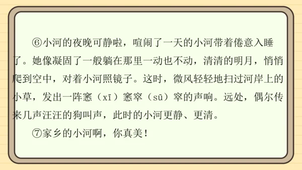 统编版语文五年级上册主题五　自然风光 阅读与写作指导   课件