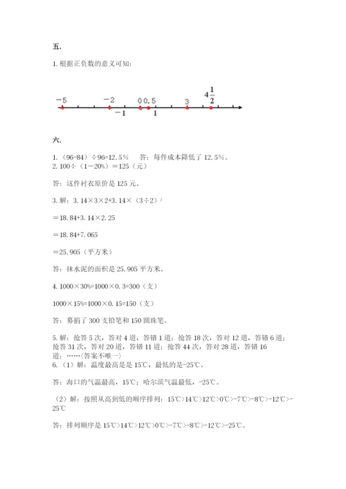 最新人教版小升初数学模拟试卷附参考答案（培优）.docx