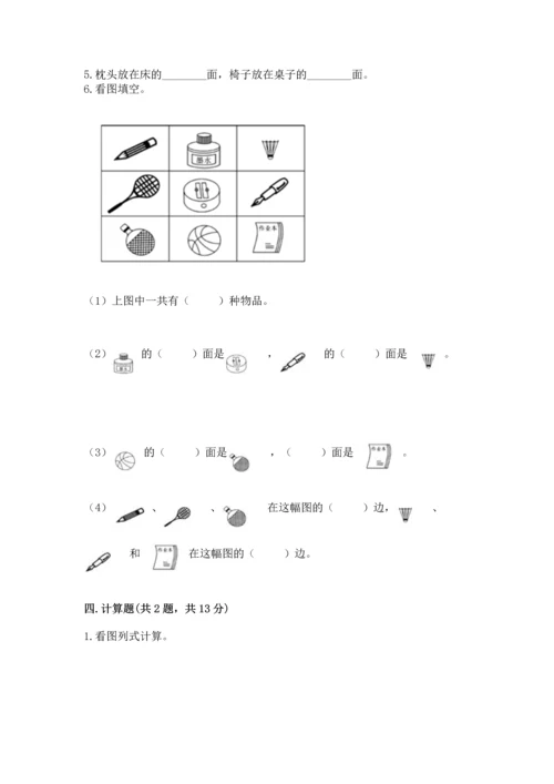 一年级上册数学期中测试卷（名校卷）word版.docx