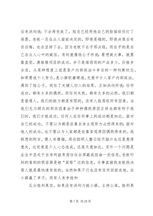 圈子全套读后感.docx