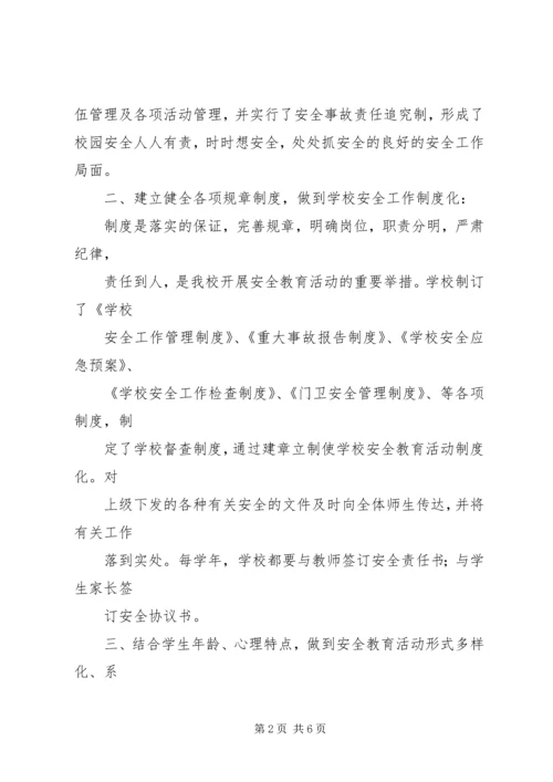 学校安全管理工作自查报告 (3).docx