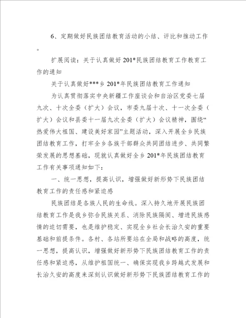 分析民族团结教育工作会议简报12093