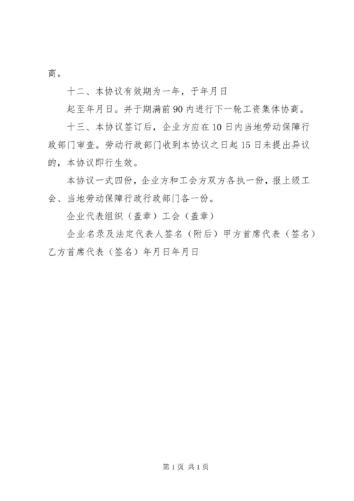 行业性工资集体协商工作指导意见 (4).docx