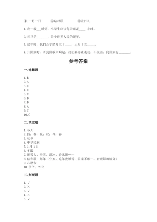 一年级上册道德与法治第四单元《天气虽冷有温暖》测试卷及答案（有一套）.docx