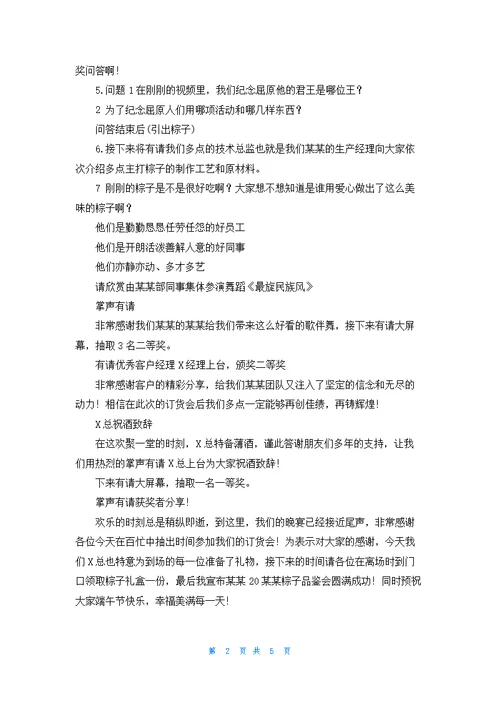 品鉴会主持词（十篇）