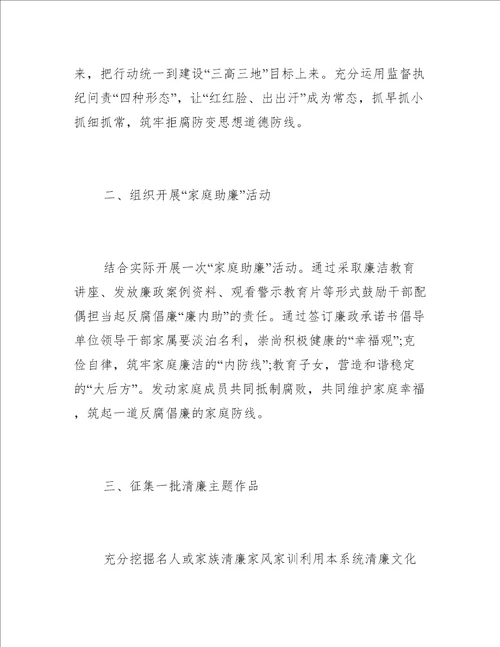 发改局廉政教育系列活动方案