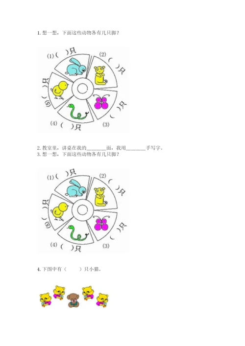 北师大版一年级上册数学期末测试卷带答案下载.docx