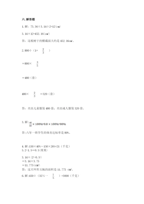 人教版六年级上册数学期末测试卷含答案（轻巧夺冠）.docx