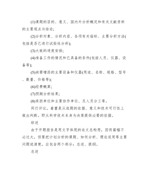 2023年毕业论文开题报告怎么写-毕业论文选题报告,荟萃2篇【优秀范文】.docx
