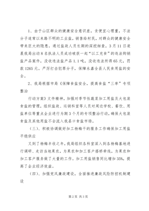 县盐务管理局年度工作报告.docx