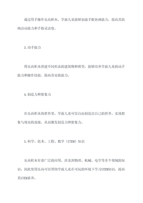 学前乐高知识点