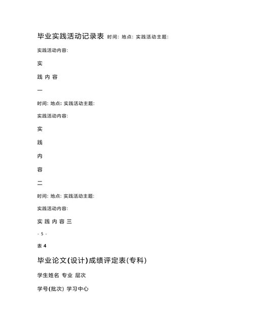 毕业论文信息表(1)