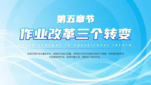 蓝色科技流体线条教师作业设计培训PPT教师培训