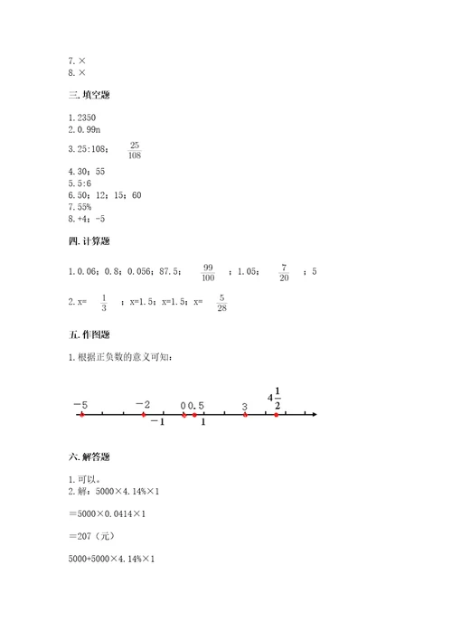 小学数学毕业测试卷含答案预热题