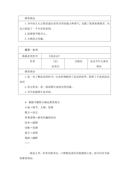 第八单元习作指导推荐一本书（讲义）-2024-2025学年语文五年级上册（统编版）